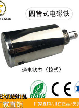 兰大tu65110拉力热销程电磁铁式直流推拉电磁铁圆管达大行厂家