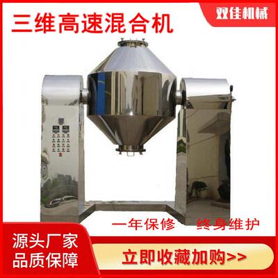 w型双锥混合机500卧式食品混合机粉末颗粒混料机三维高速混合机