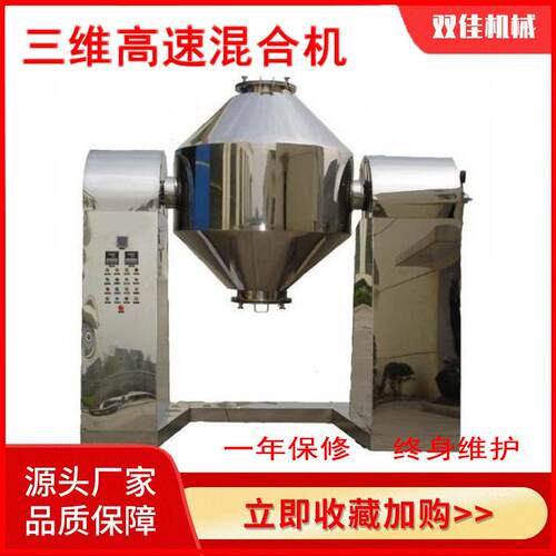 w型双锥混合机500卧式食品混合机粉末颗粒混料机三维高速混合机