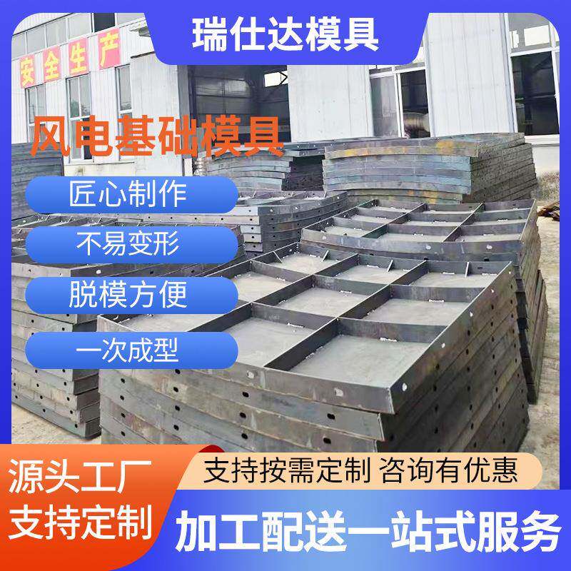 风电基础模具预制混凝土模具电力市政工程水泥底座现浇钢模具