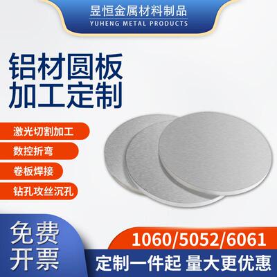 5052圆铝板加工定制6061T6铝合金圆板激光切割盘环饼垫片1060纯铝