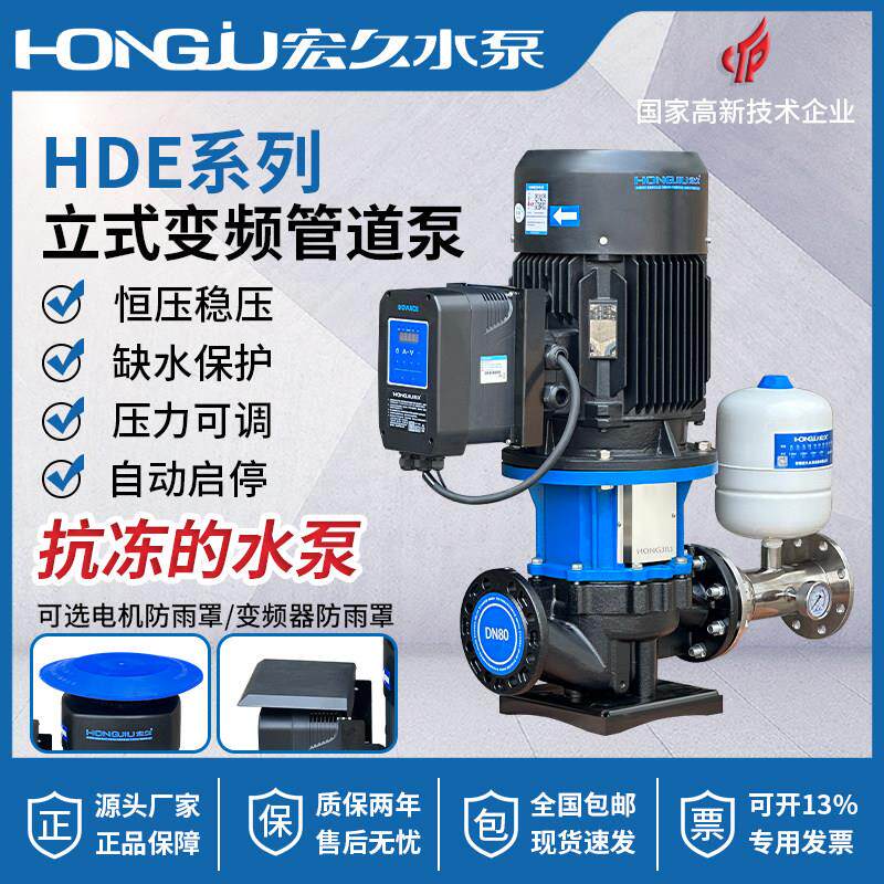 宏久水泵立式循环帮浦球铁抗冻HDE大流量全自动恒压变频管道增压