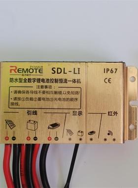 升压型太阳能路灯控制器 光控通用型智能型远方动力SDL防水型SDN