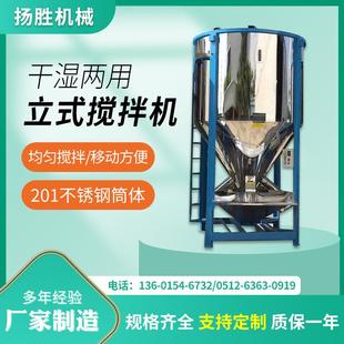 立式 塑料颗粒搅拌机机器拌料机注塑机201不锈钢机械搅拌设备 卧式