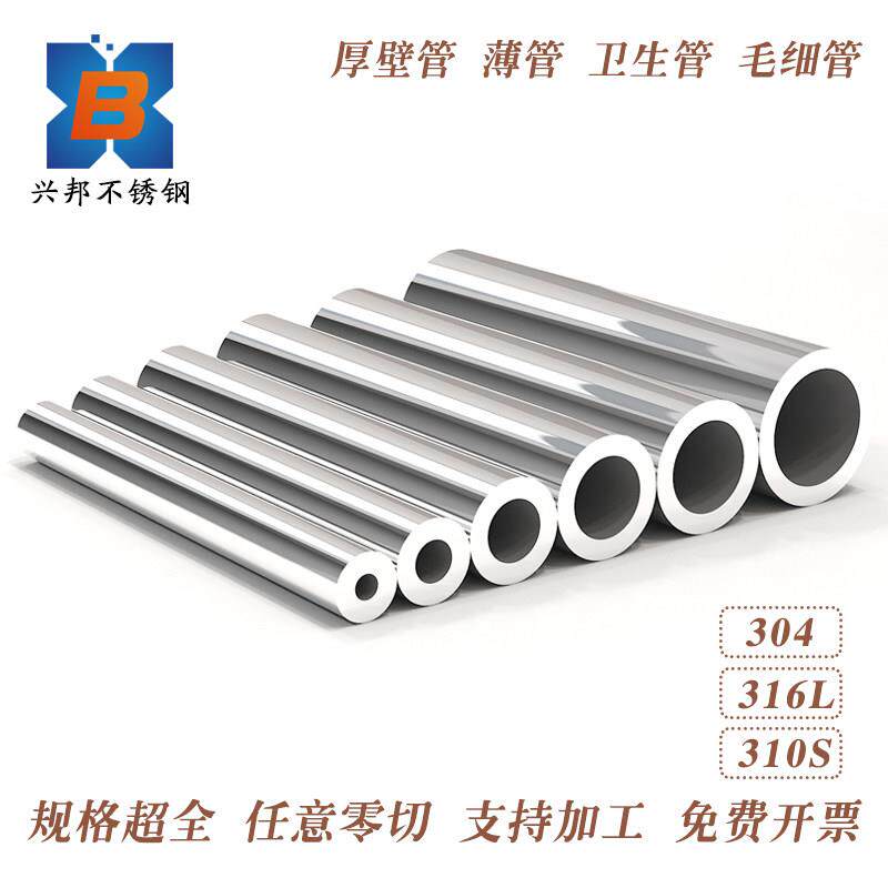 316L/304不锈钢管材无缝管子空心管厚壁管精密管卫生管圆管加厚