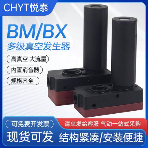 小型迷你气动多级真空发生器大吸力大流量BM/X05/10/20/30-A/B/C