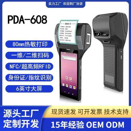 手持打印一体机超高频RFID数据采集器NFC仓库扫描扫码PDA手持终端