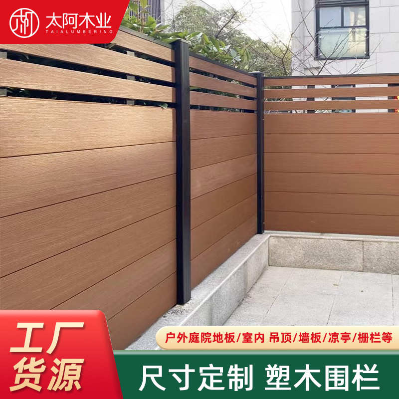 塑木围栏防腐木栅栏户外花园篱笆木塑护栏庭院塑木地板围墙木栅栏