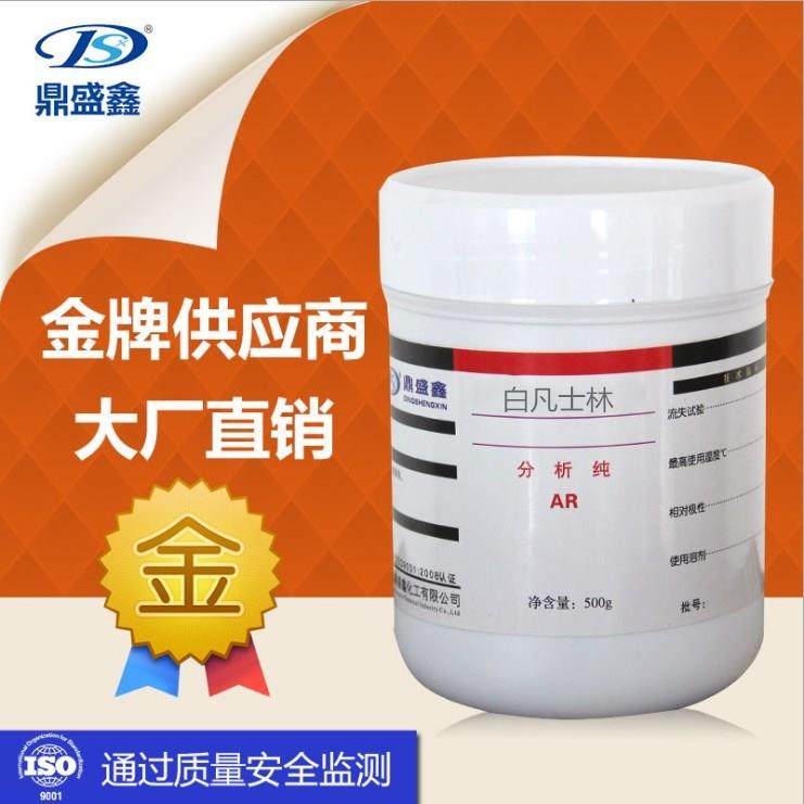 白凡士林分析纯AR 纯凡士林油 500g/瓶鼎盛鑫,工业油品/胶粘/化学/实验室用品,工业润滑油,淘宝优惠券,粉丝福利购,淘宝优惠卷