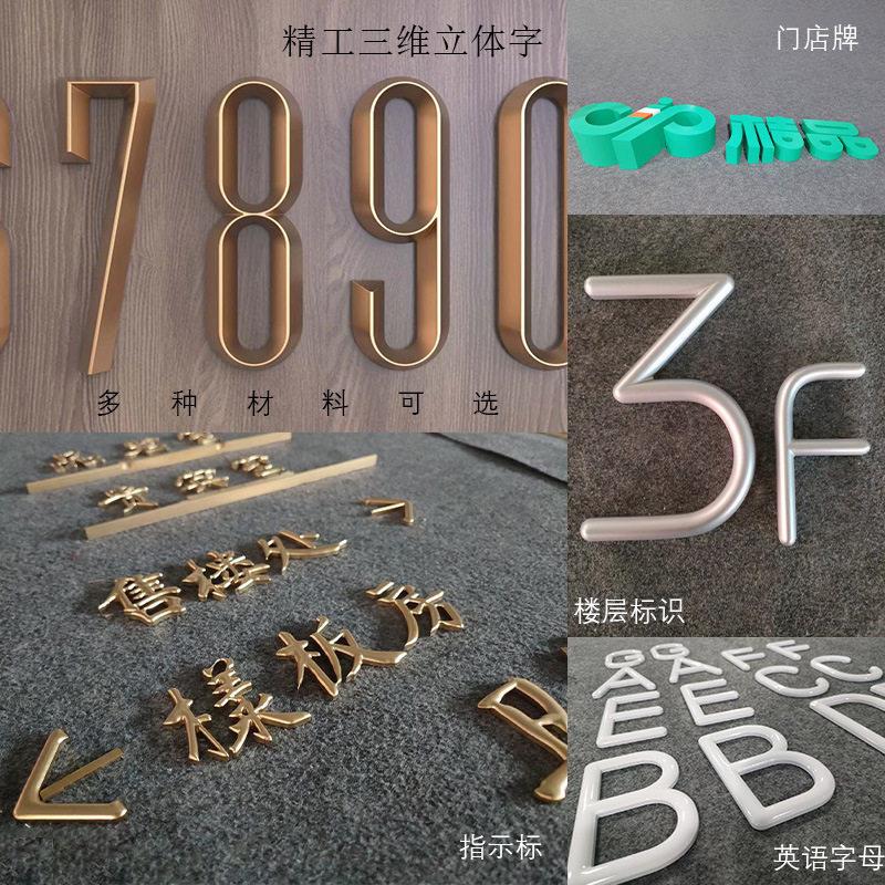 铝三维立体字黄3d字尖角字不锈钢实心字楼层号酒店门牌号铝合金