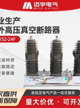 ZW32-24F智能真空断路器户外柱上真空断路器高压智能分界开关