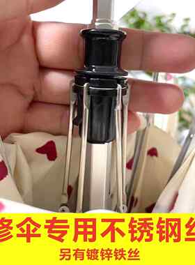 专业修伞用铁丝不锈钢丝折叠伞长杆伞修伞配件扎丝不生锈牢固