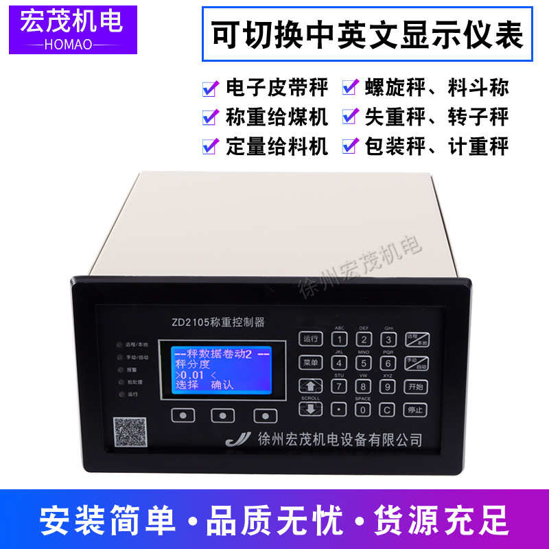 徐州衡器厂皮带秤壁挂式BL-2105称重控制仪计量给料JS2105仪表