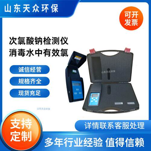 便携式余氯总氯检测仪手持式工业用水余氯总氯浓度测定仪