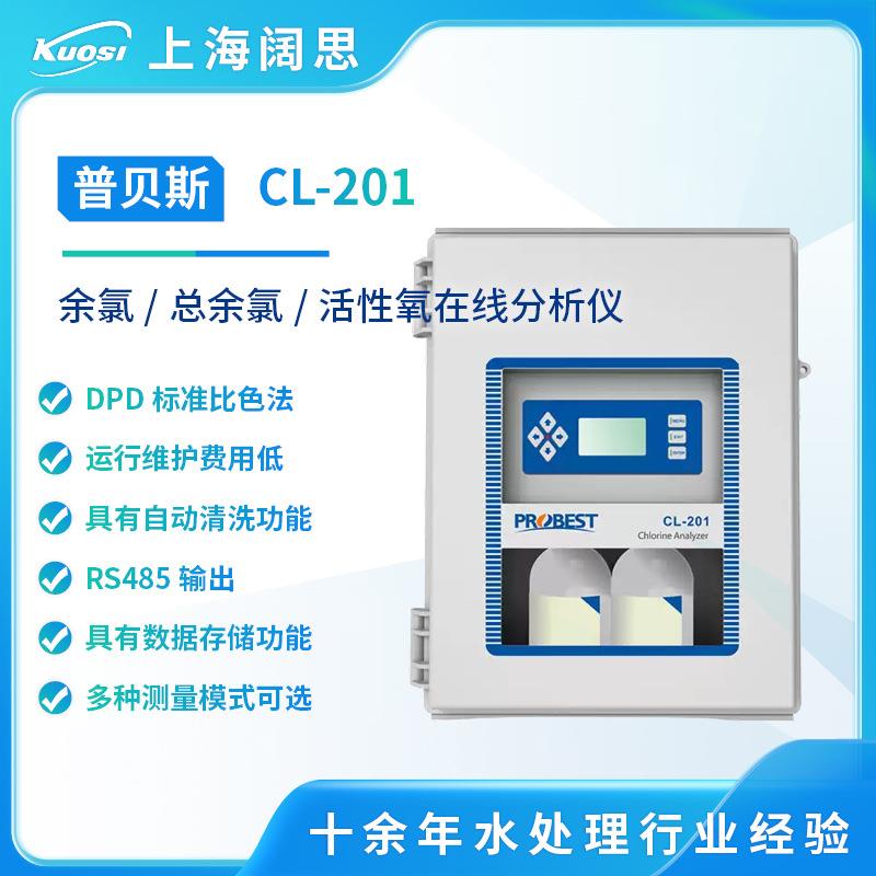 普贝斯DPD比色法余氯总氯在线检测仪CL-201污水自来水水质监测仪