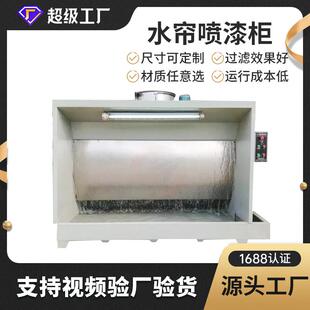 水机漆旋柜水循漆雾MJO净化喷台五金家具不锈钢小型水帘环柜喷涂