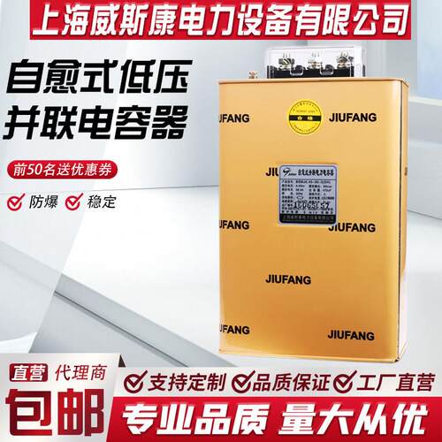 上海威斯康BSMJ0.45-20/25/30/40/50-3自愈式低压并联电力电容器