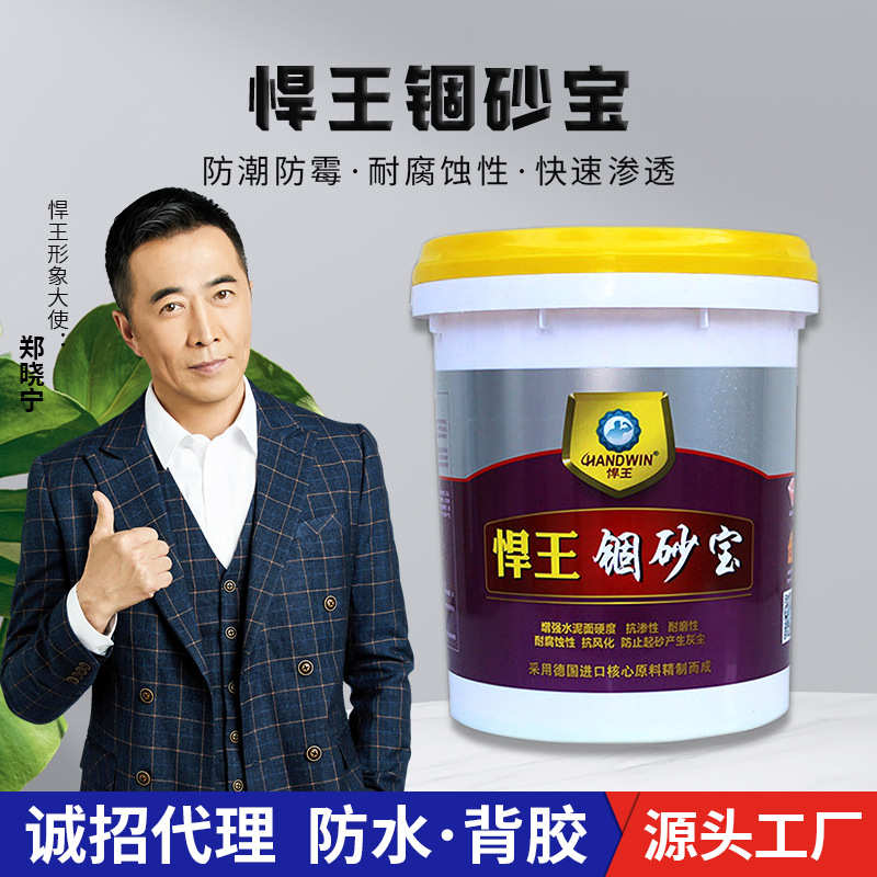 悍王建材墙固地固界面剂家用防水泥起砂混凝土庭院加固剂锢砂宝
