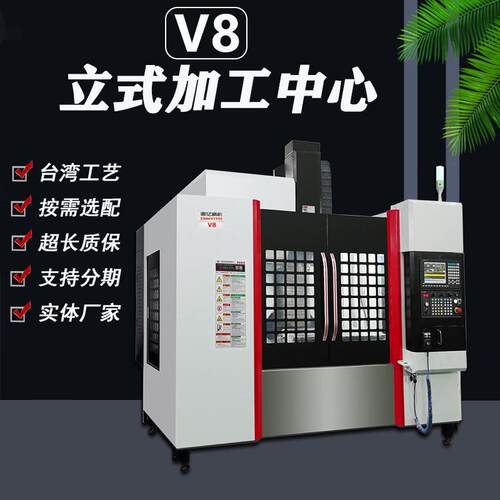 V8高速加工中心机床高精密立式数控C加工中心