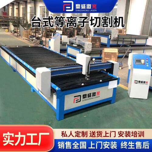定制工程大功率台式等离子切割机铝板金属管材台式等离子切割机