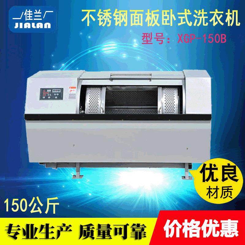 150公斤不锈钢面板卧洗机布草卧式洗衣机洗涤设备商用静音