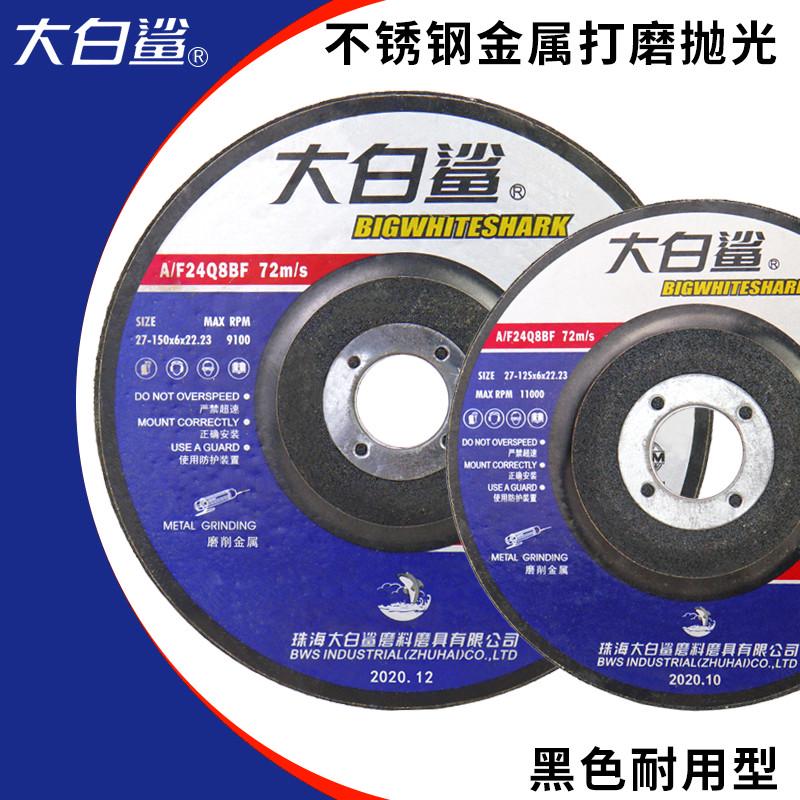 大白鲨磨光片100/125/150X6不锈钢打磨片焊缝砂轮片 角磨机抛光片