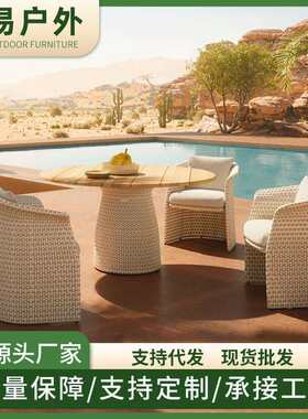 户外桌椅庭院编藤靠背椅别墅民宿休闲小圆桌椅组合藤编柚木家具
