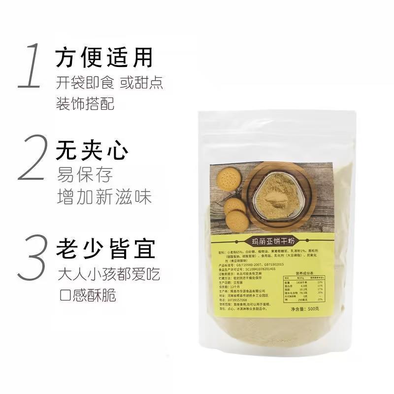 谷优玛丽亚饼干粉500g雪花酥木糠粉杯慕斯芝士蛋糕烘培原料商用