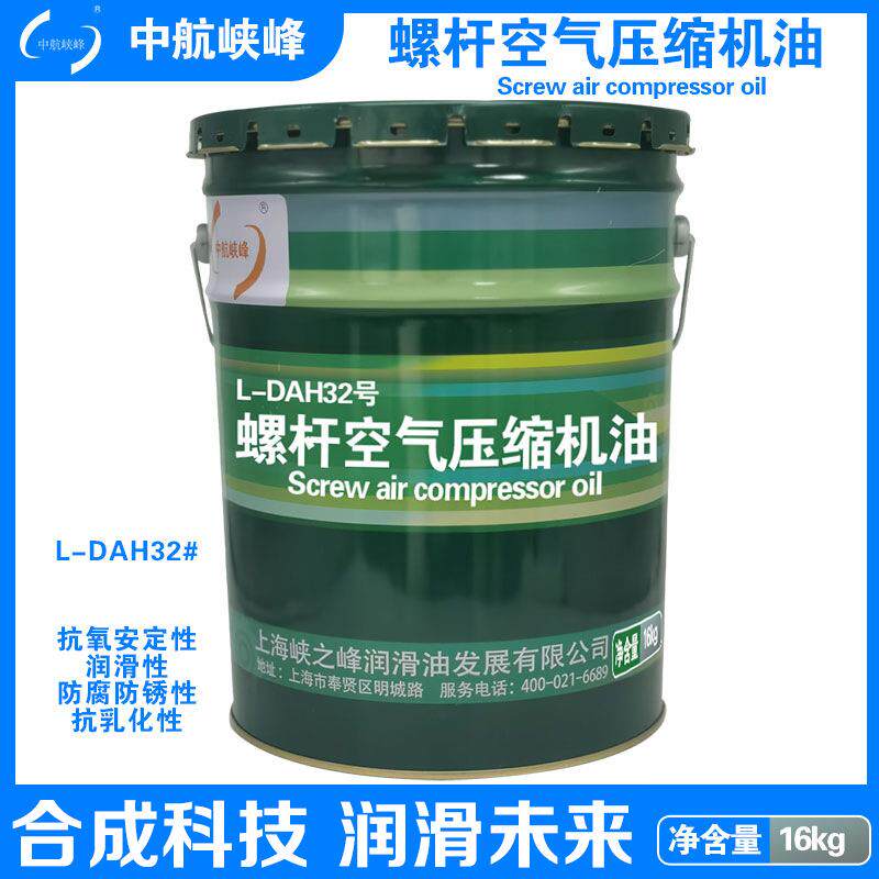 中航峡峰 L-DAH32#46#68号螺杆空气压缩机油 空压机油16kg/18L/桶