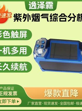 YZL-3028型紫外烟气综合分析仪双量程触控屏紫外差分烟气检测仪