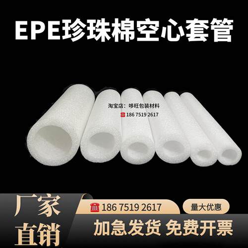 海绵发泡沫灯管EPE珍珠棉管工地钢筋套管瓶口五金件保护套空心管
