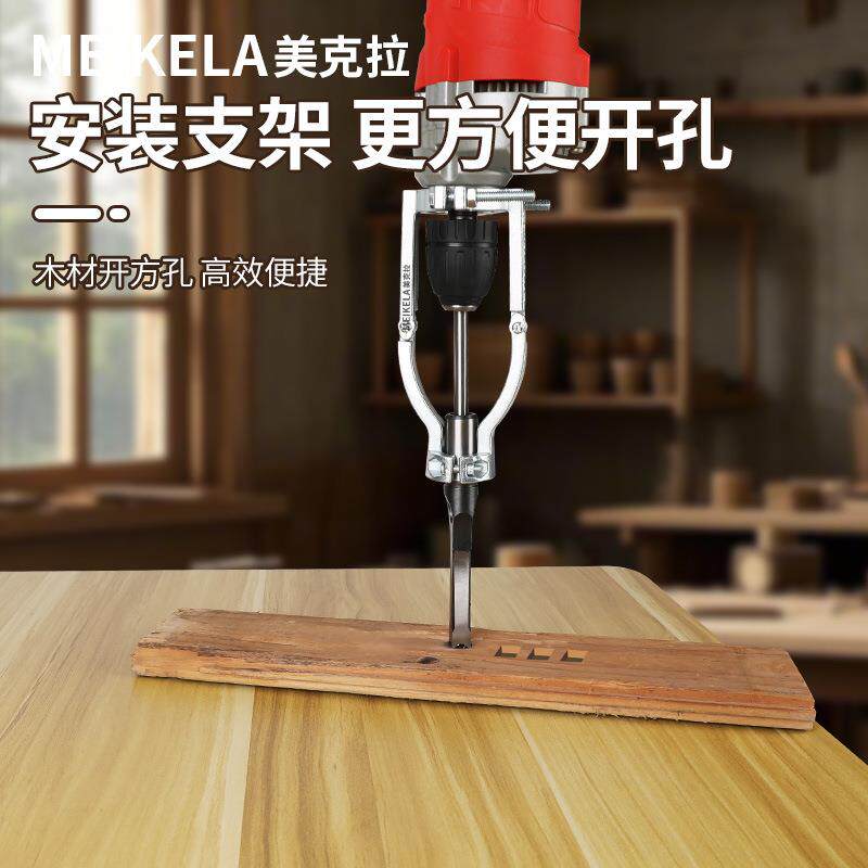 方榫钻打孔钻头钻芯木工多功能打方形开孔器木工方孔钻头固定支架