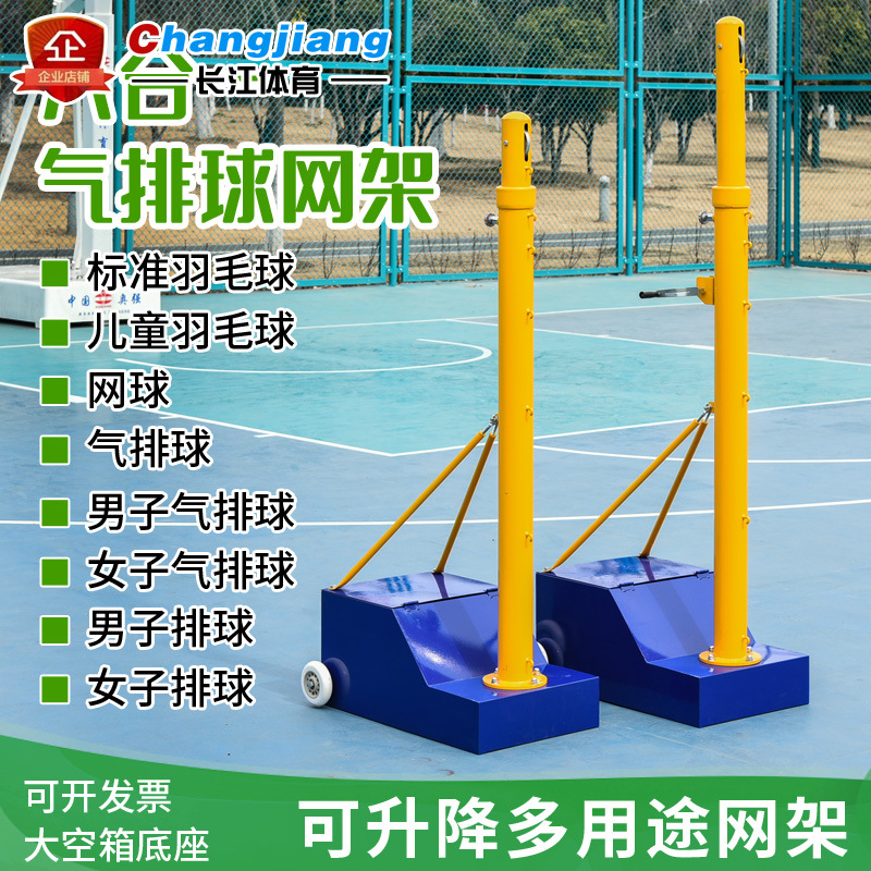 八合一排球架网球架气排球移动架羽毛球架网球架多功能标准网球柱