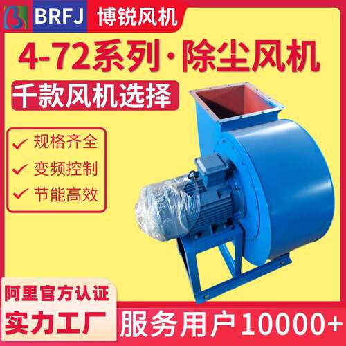 工业离心风机4-72型3KW功率10000风量低噪音离心通风机排烟风机
