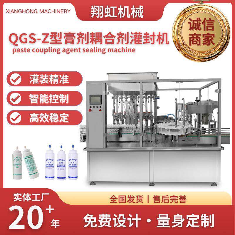 供应膏剂耦合剂灌装机膏体玻璃瓶塑料瓶灌装封口轧盖设备高效