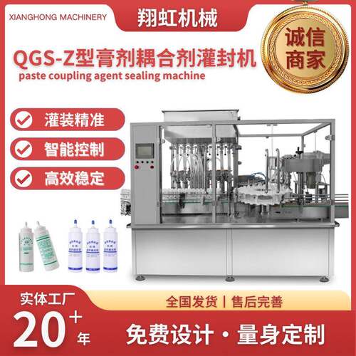 供应膏剂耦合剂灌装机膏体玻璃瓶塑料瓶灌装封口轧盖设备高效