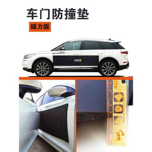 I5O磁力车门防碰撞垫停车防磕碰保护垫开门防撞车身防刮擦垫防开