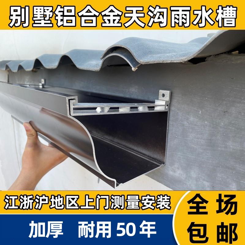 厂家直销型材别墅温室成品铝合金天沟雨水槽屋簷排水槽落水檐沟
