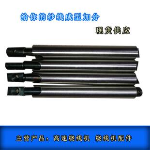 台湾线赞机罗拉高速绕线机配件纺机罗拉倒筒机滚轴纱管转轴