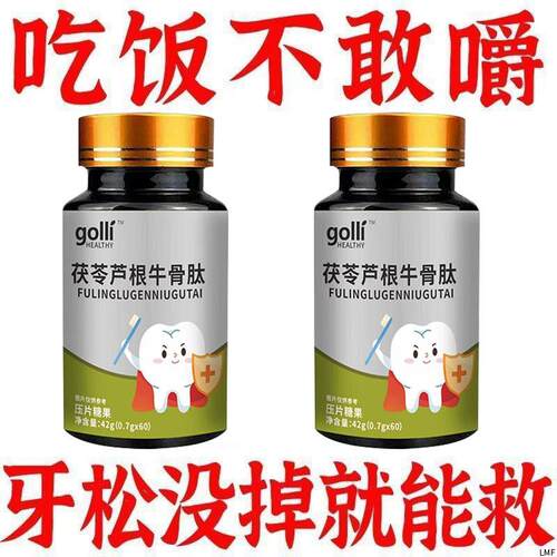 【官方正品】牙松牙晃牙齿专用牙龈肿痛萎缩牙痛固齿片牙周护理