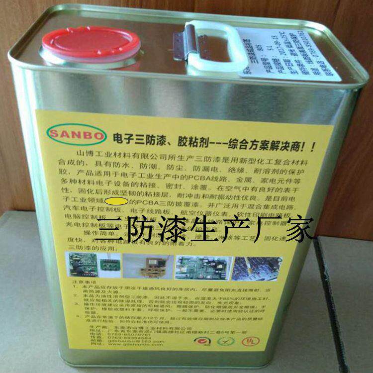三防漆 PCBA控制板三防漆 防水三防漆 透明三防漆 环保三防漆