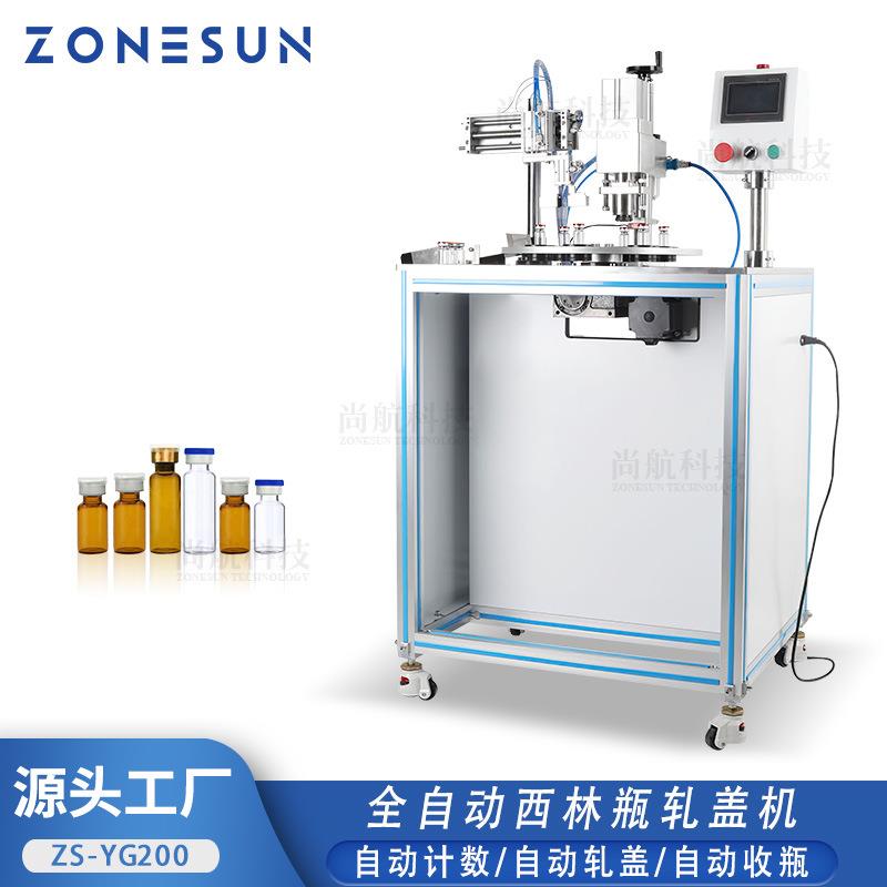 尚航全自动西林瓶冻干粉轧盖锁口机安瓿瓶口服液疫苗瓶轧盖锁盖
