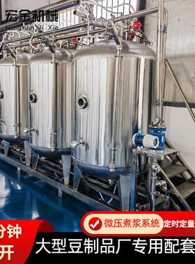 微压煮浆机宏金机械现货供应豆制品厂用全自动封闭式微压煮浆