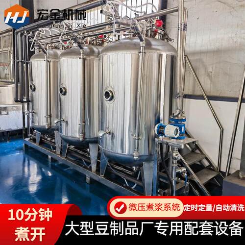 微压煮浆机宏金机械现货供应 豆制品厂用全自动封闭式微压煮浆