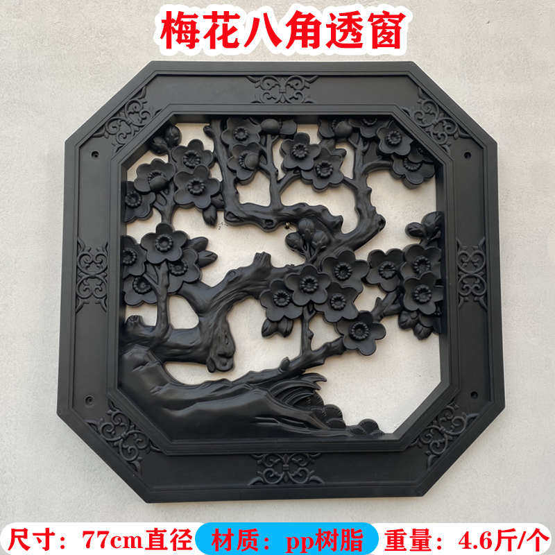 梅兰竹菊八角透窗浮雕树脂墙饰围墙挂件背景墙影壁墙中式塑料壁饰