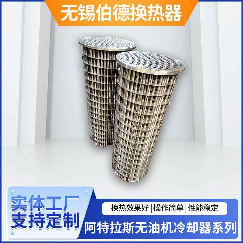 阿特拉斯无油机冷却器系列列管式油压冷凝器非标定制冷却器供应