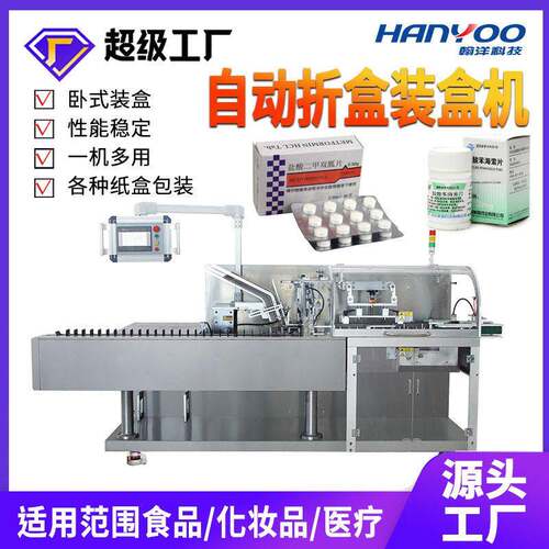全自动保健品装盒包装机包装机日化产品自动插舌入盒生产线