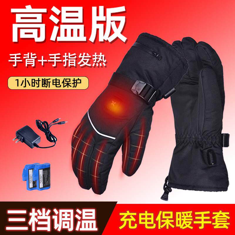 向晴X1电加热手套可充电发热骑行电动机车冬款电热保暖男女冬天