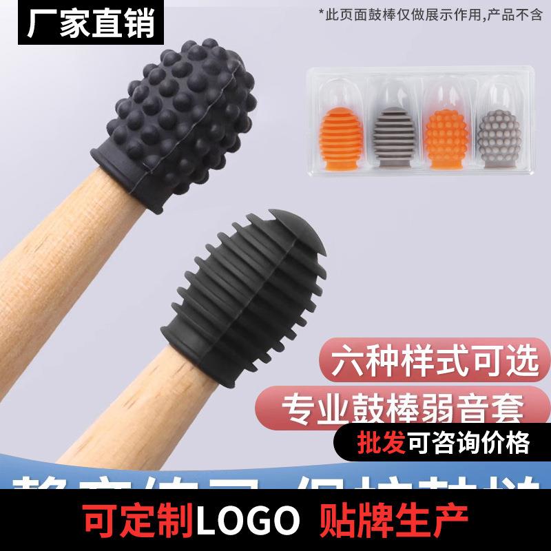 5A7A鼓棒硅胶头练习弱音鼓棒套哑鼓效果降音消音电子鼓鼓锤保护套