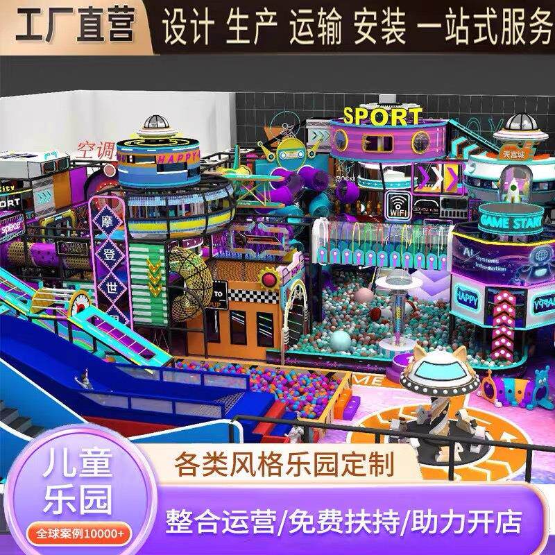 淘气堡室内儿童乐园游乐场设备幼儿园商场游乐园组合滑梯设施蹦床